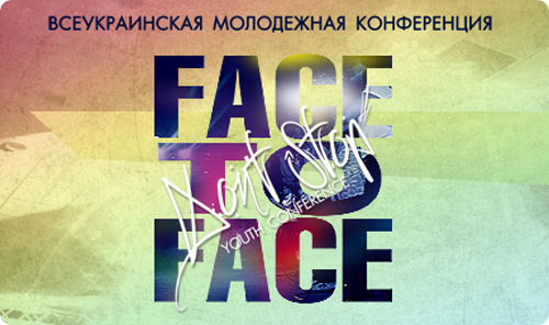 Всеукраинская молодежная конференция