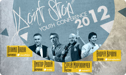 молодежная конференция